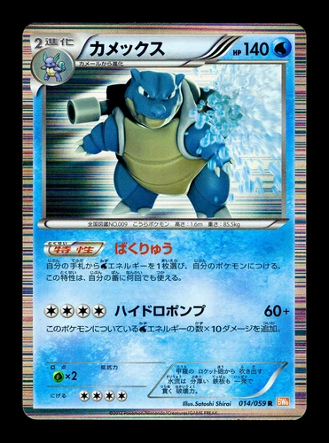 [NM-] Blastoise Holo Japanese Cold Flare 014/059 Pokemon