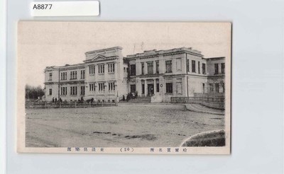 (A)Manchukuo Harbin Vintage Postcard China[A8877]8d2