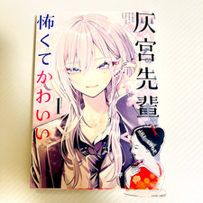 Haimiya Senpai wa Kowakute Kawaii Vol.1 by Sumu Kamiyama Japanese Comic New