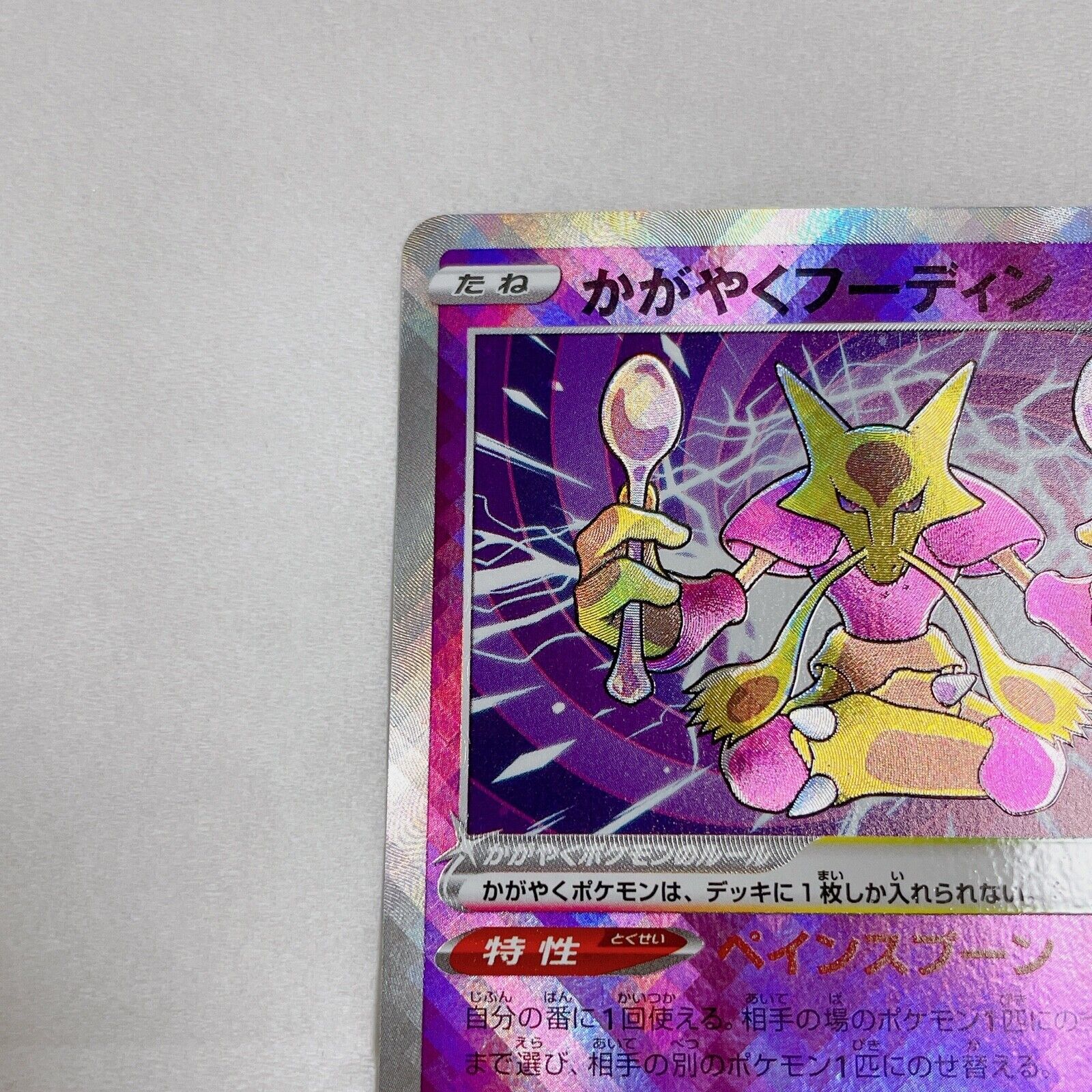 Radiant Alakazam Shiny 031/068 Mint Incandescent Arcana/JAPANESE Pokemon  Card