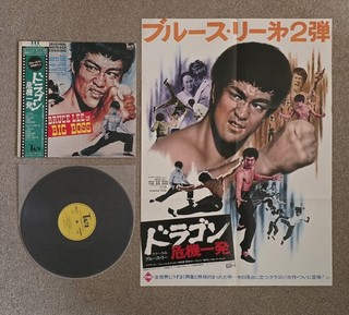 Bruce Lee Tribute: The Big Boss Japan LP Record with Obi Poster