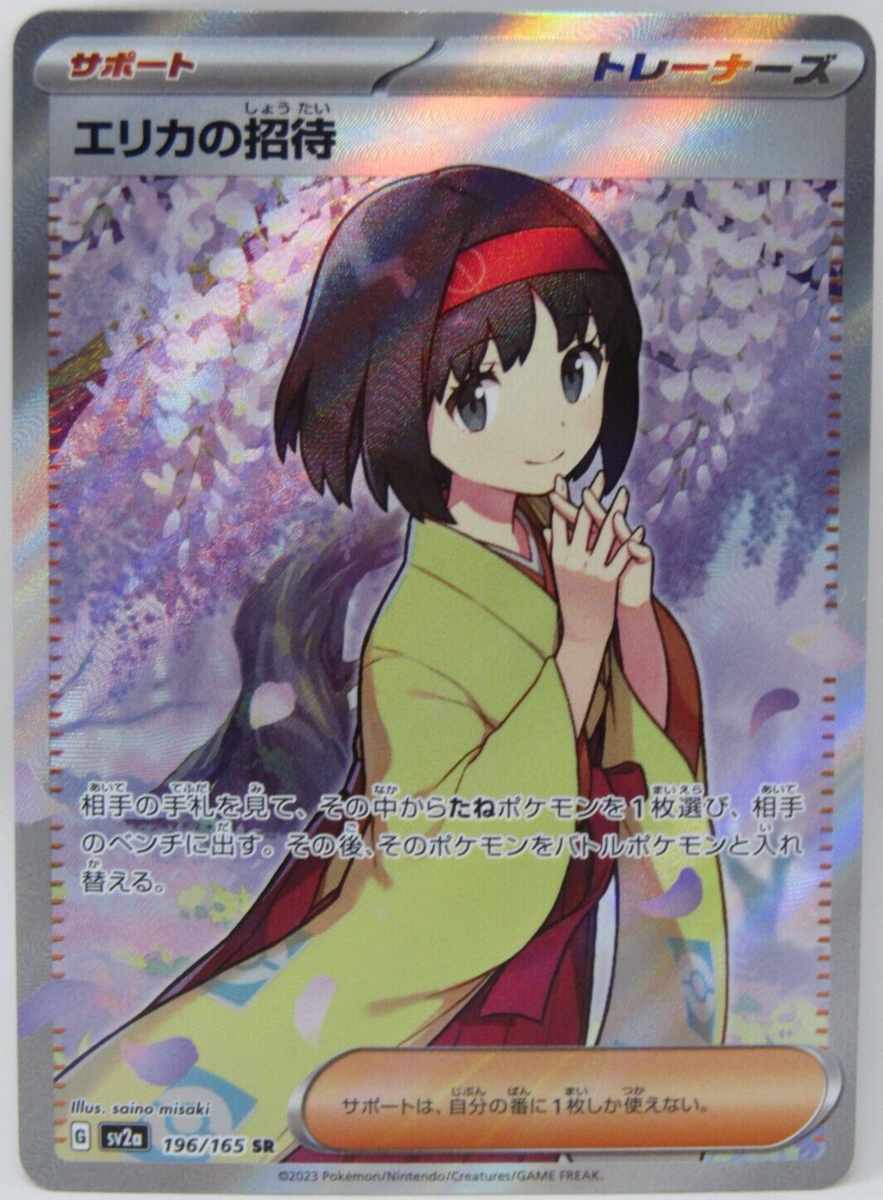 Pokemon Japanese Full Art Erika's Invitation 196/165 NM | eBay
