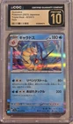 Gyarados 023/073 CGC Pristine 10 Japanese Triple Beat Pokemon