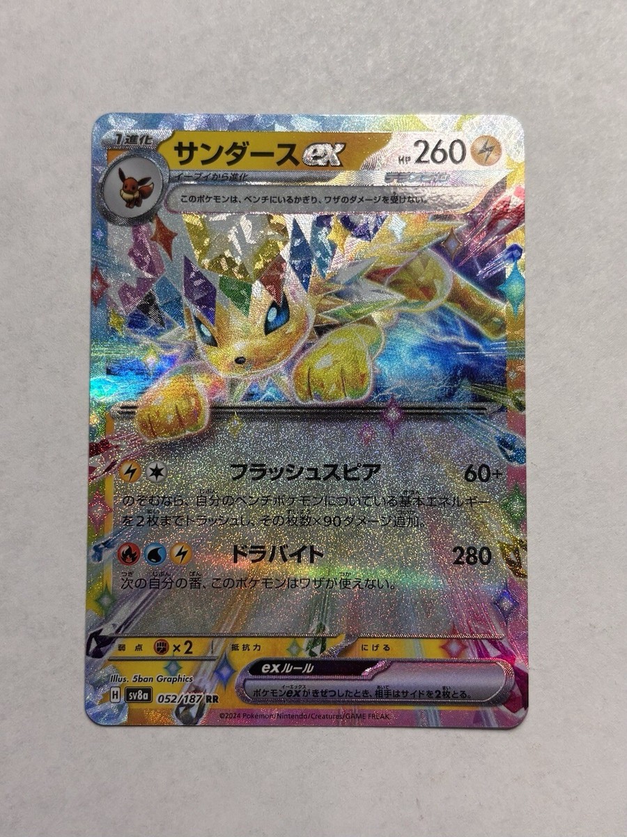 Jolteon Ex RR 052/187 sv8a Terastal Festival Japanese Pokemon Card