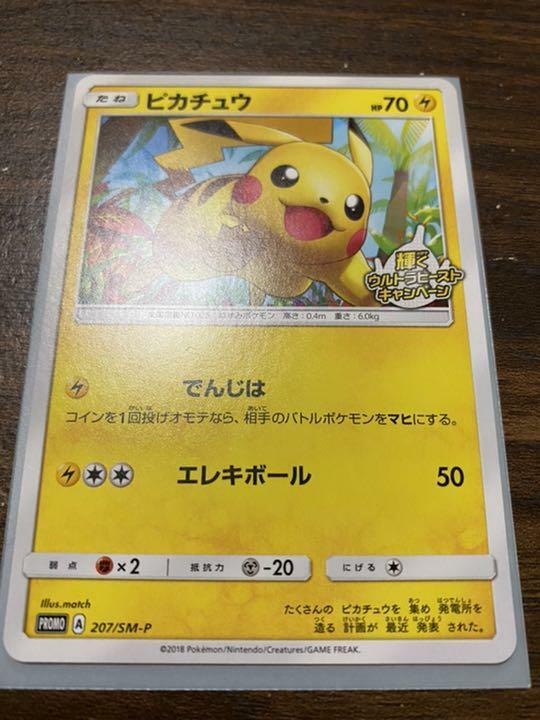 【美品】ピカチュウ 207/SM-P PROMO Pokemon Card Japanese - Pikachu 207/SM-P - PROMO Very good Japan