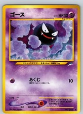 GASTLY NO. 092 COMMON NEO DESTINY POKEMON JAPANESE NEAR MINT