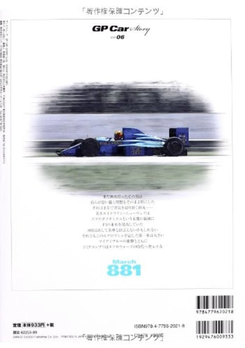 GP Car Story Vol.5 Loutus97t Japanese Book Ayrton Senna for