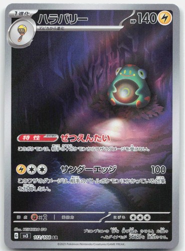 Bellibolt 112/108 SV3: Ruler of the Black Flame Art Rare Holo