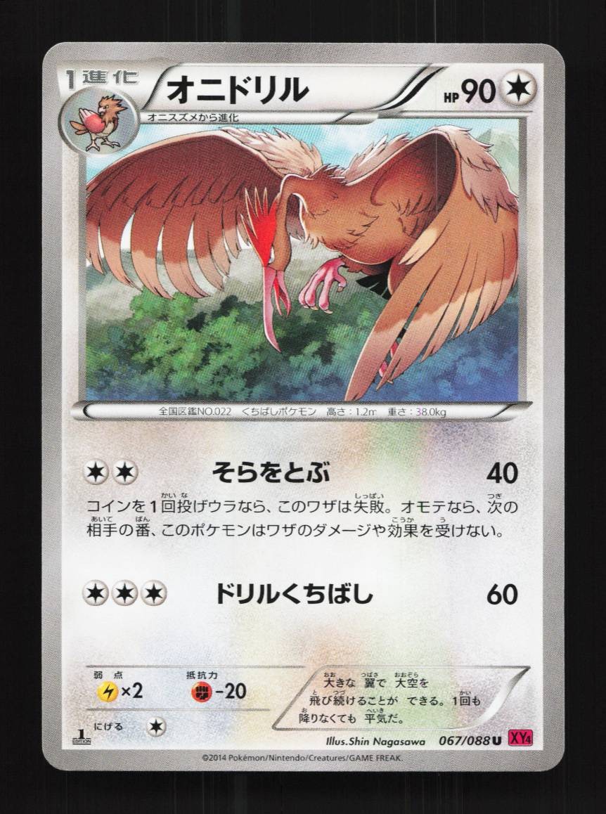 Fearow 067/088 1st ED LP Phantom Gate Japanese Pokemon Card TCG