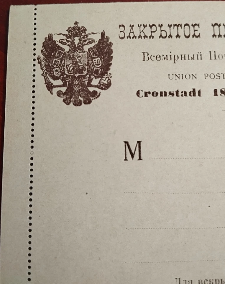 Russia 1891 Letter 1893 King Alexander III Stamp Zar Tsar Post Union Document - Image 4 of 4