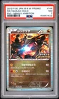 2012 POKEMON JAPANESE BLACK & WHITE PROMO #144 RAYQUAZA-HOLO PSA 7