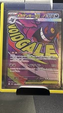 Mega Gengar ex 230/193 M2a: High Class Pack: Mega Dream Ex Holo (Japanese)
