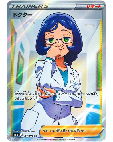 PSA10 ドクター SR （070/081） Pokemon Card Doctor 081/070 Silver Lance PSA 10 GEM MINT | eBay