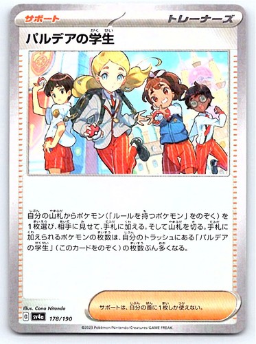 Pokemon Paldean Student SV4a: Shiny Treasure ex #178/190 [Near Mint or Better]