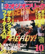 Neo Geo Freak October 1996 Game Magazine Samurai Spirits Poster Supplement