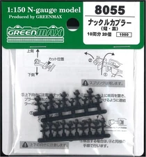 Greenmax N scale 8055 knuckle coupler (short / black / 20 pieces) From Japan