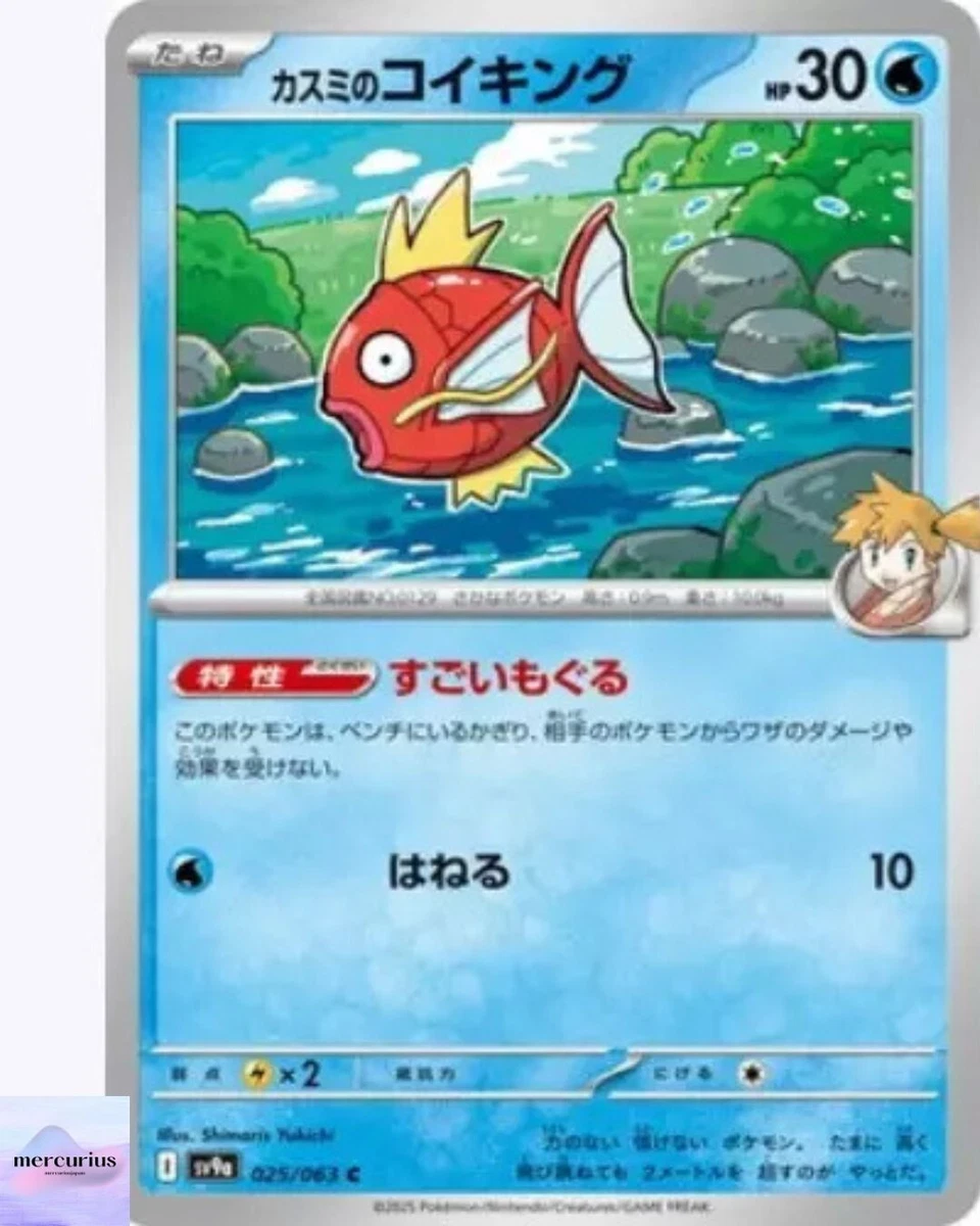 Misty's Magikarp 025/063 Sv9a: Heat Wave Arena for sale | eBay