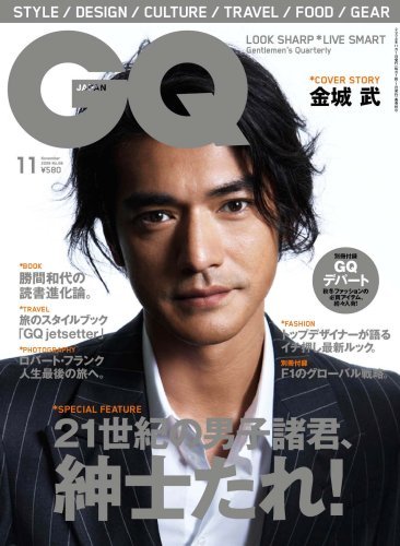 GQ Japan 2008 11 Nov Men's Fashion & Lifestyle Magazine Takeshi