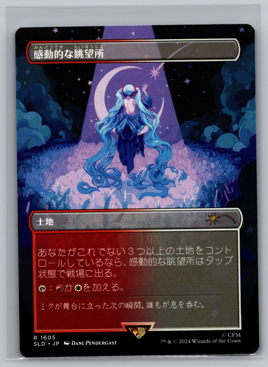 Hatsune Miku Inspiring Vantage JAPANESE 1605 Magic the