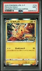 2020 POKEMON JAPANESE S PROMO PIKAPIKA! PIKACHU! CAMPAIGN PIKACHU-HOLO PSA 9