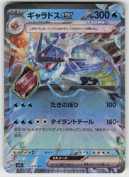 Gyarados ex 014/078 Scarlet ex (Japanese) Holo Double Rare