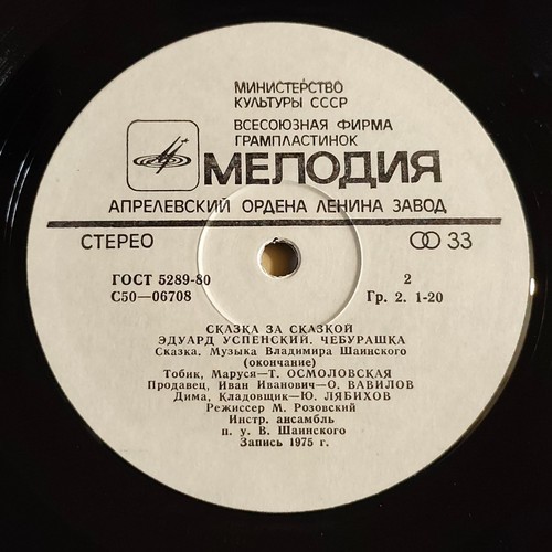 Эдуард Успенский – Чебурашка LP /USSR: Мелодия - 1976/ - Imagen 3 de 4