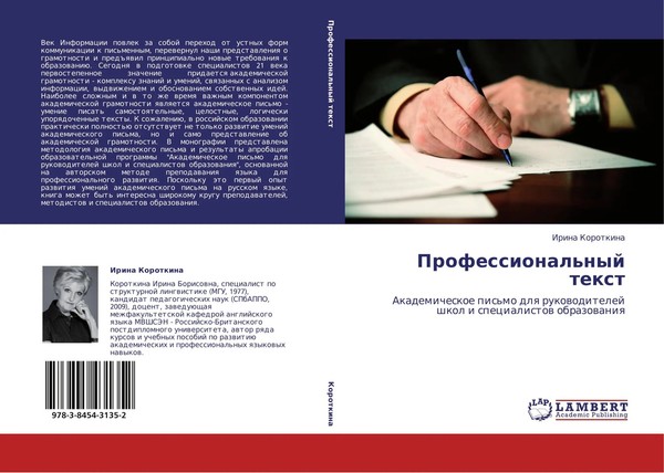 Irina Korotkina | Professional'nyj Text | Taschenbuch | Russisch (2011)-image