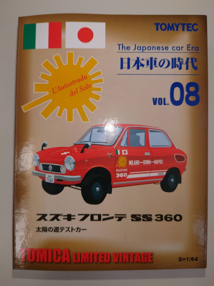 【新品】TOMICA LIMITED VINTAGE スズキフロンテSS360 LV-88a スズキ フロンテSS360（緑） | 製品をさがす | tomica