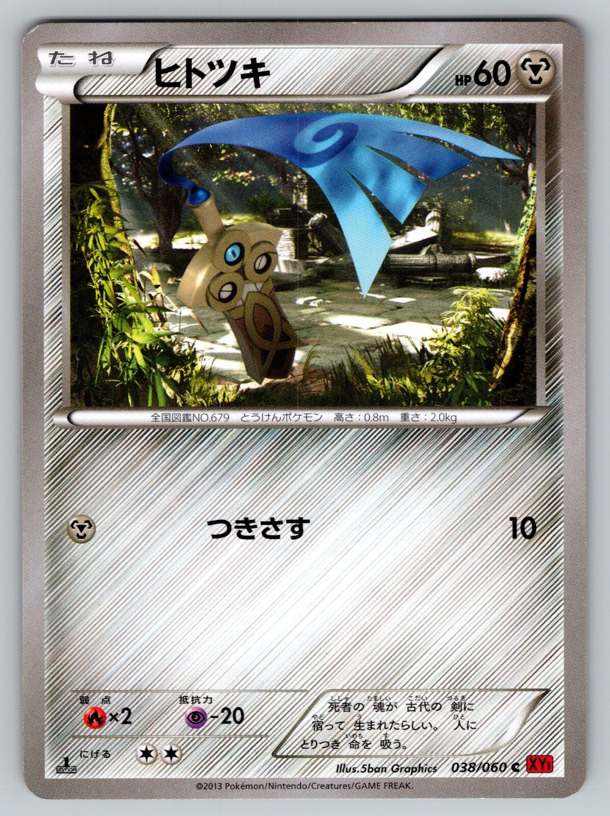 Honedge 038/060 Collection Y Moderately Played Japanese Pokemon