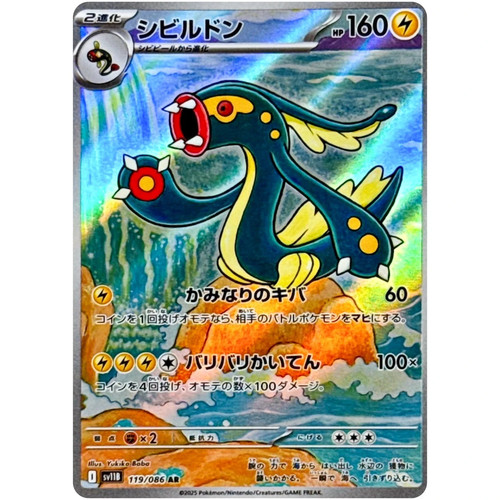 Eelektross AR 119/086 SV11B Black Bolt - Pokemon Card Japanese Scarlet & Violet - Picture 2 of 5