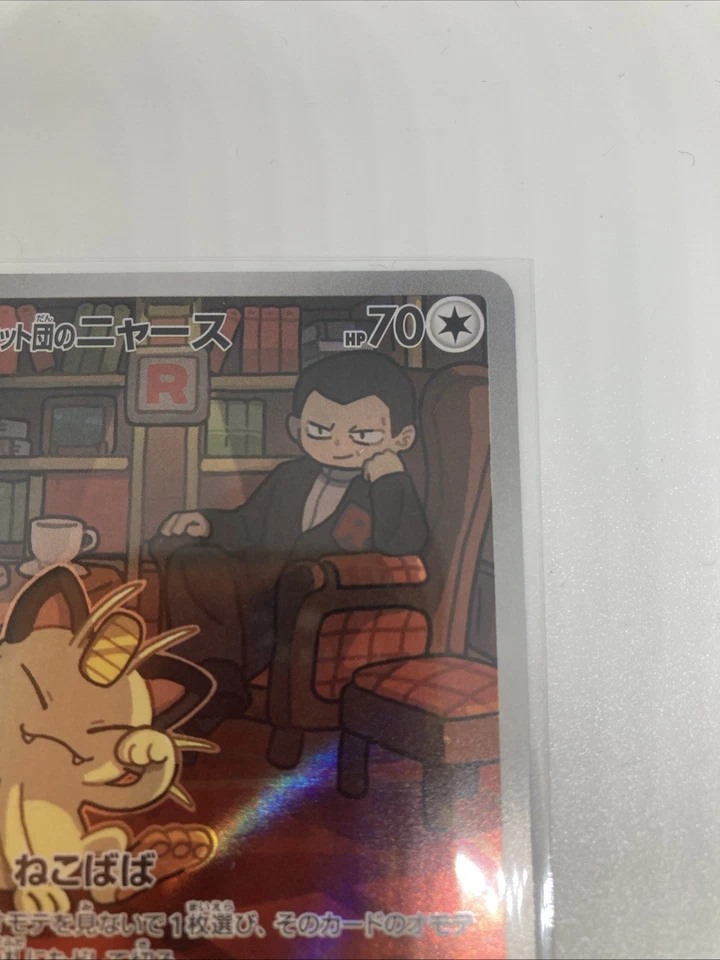 Team Rocket's Meowth 109/098 Sv10: The Glory of Team Rocket Holo (Japanese) - Image 4 of 4