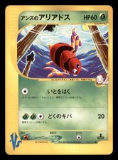 Janine's Ariados 065/141 Japanese VS Series Common Moderately Played