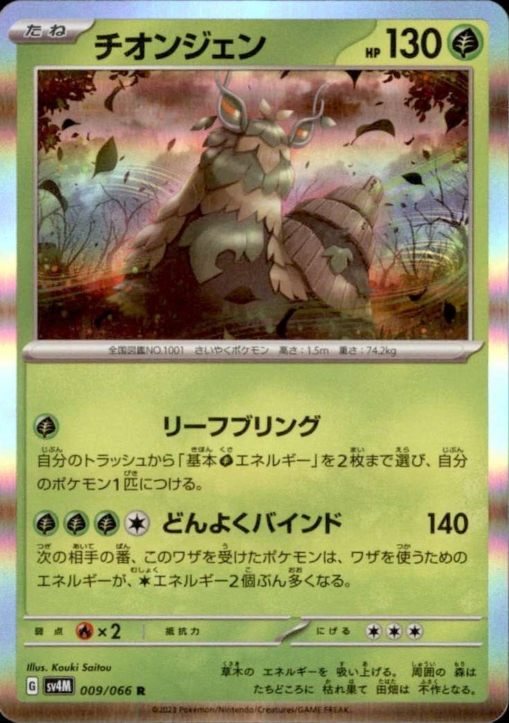 Wo-Chien (Japanese) (JP) 009/066 Future Flash Rare NM Pokemon TCG
