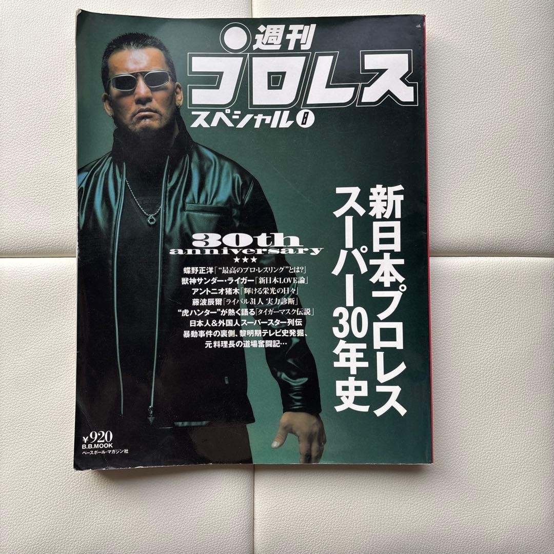 Japan Pro Wrestling Super 30 Years History Weekly Pro Wrestling Magazine