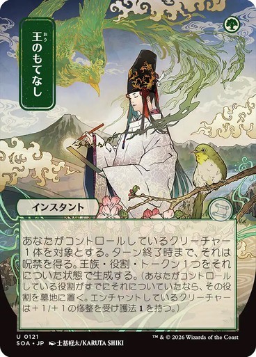 NM Japanese Alt Art Royal Treatment, Strixhaven Mystical Archive, Magic, 121