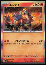 Entei 020/193 MEGA Dream ex Holo NM