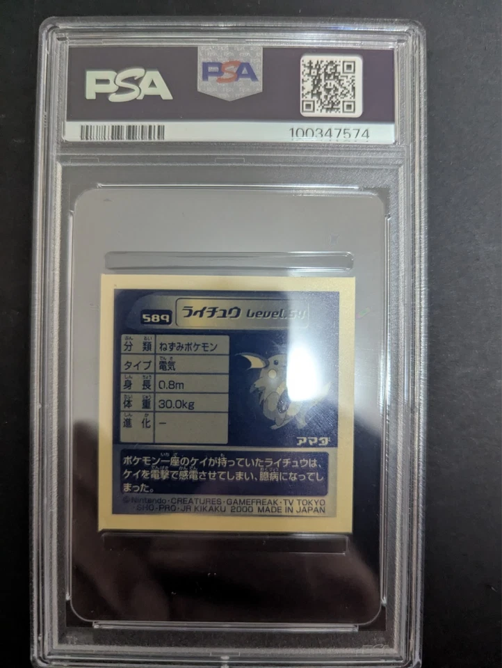 2000 AMADA POKEMON JAPANESE #589 RAICHU HYPER STICKER COLLECTION 3 PSA10 - Image 2 of 2