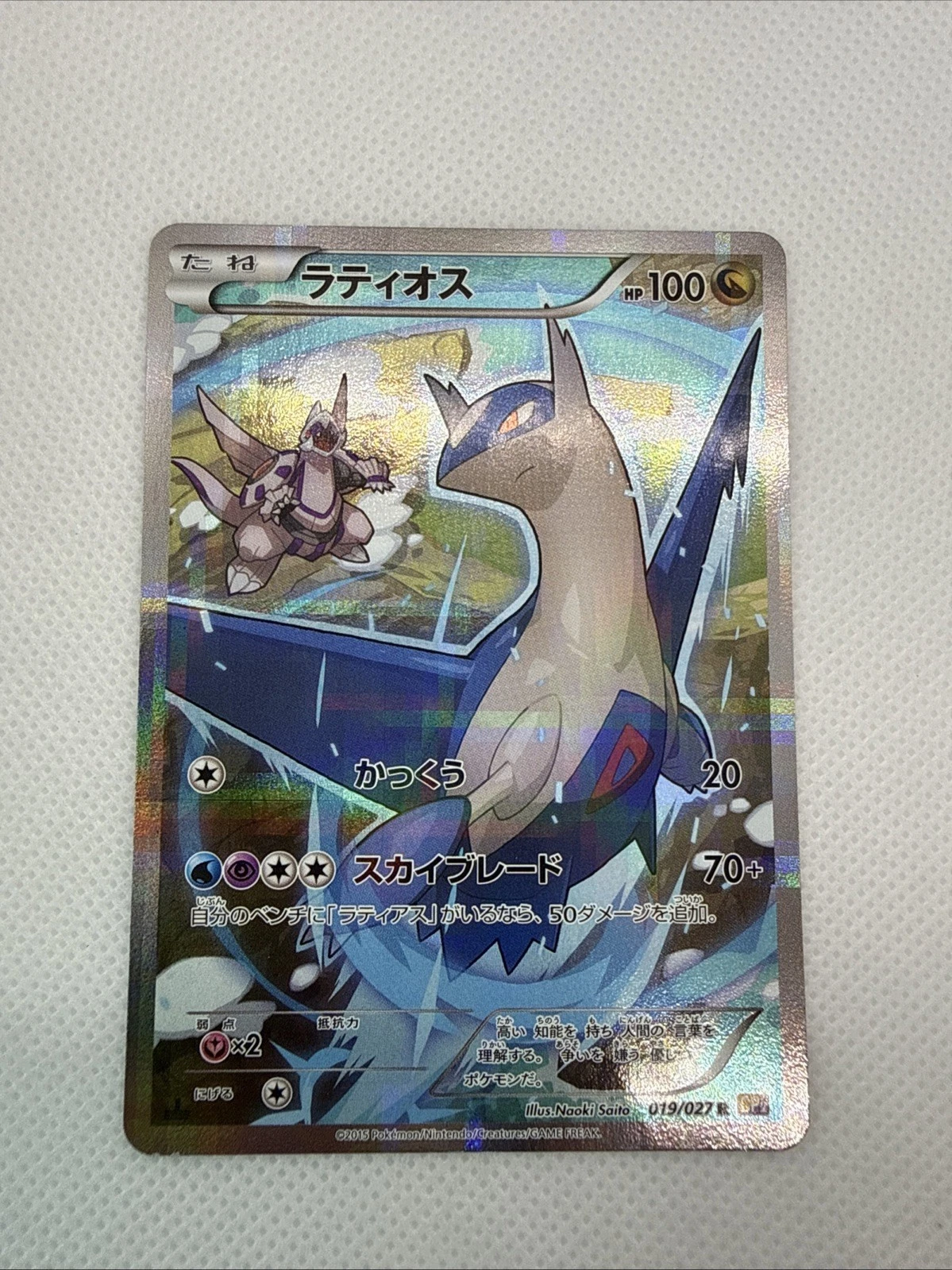 Pokemon CP2 Legendary Shine Collection Latios 019/027 NM 1st Edition Japanese