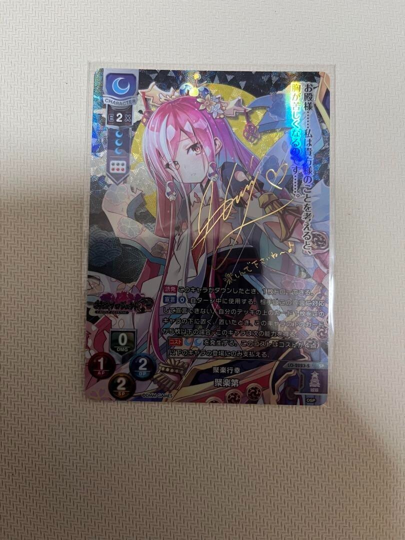 Lycee リセ 聚楽第 SSP サイン LO-2223-X Signed Lycee Overture Oshiro Project: RE 1.0 LO-2223-S SP