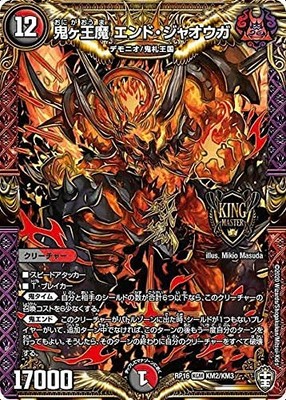 Duel Masters DMRP16 KM2 / KM3 Oniga Strain End Jaoda (KGM King Master Card) Hund