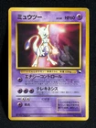 Mewtwo NO.150 Promo World Hobby Fair Glossy Old Back Japanese Pokemon Card