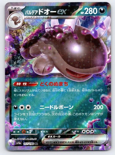 Paldean Clodsire EX 117/190 Shiny Treasure ex Pokemon Japanese Holo NM