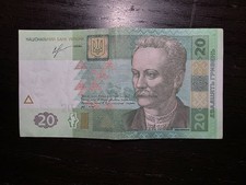 Ukraine 20 Hryven 2013, P-120