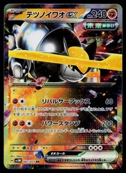 Iron Boulder ex 041/071 Cyber Judge Japanese Double Rare