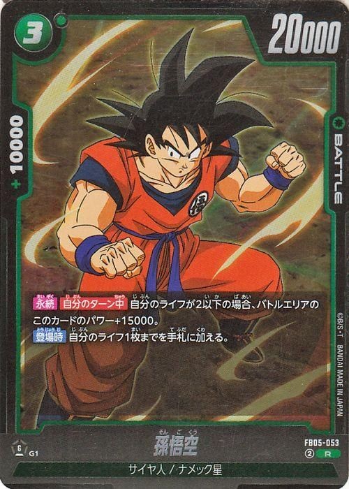 ドラゴンボールカード DBS FSN WORLD JP #F805-053 SON GOKU Son Goku FB05-053 Dragon Ball Super Fusion World Japanese Rare NM