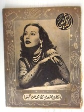 Itnein Aldunia مجلة الإثنين والدنيا Arabic Egyptian #594 Magazine 1945