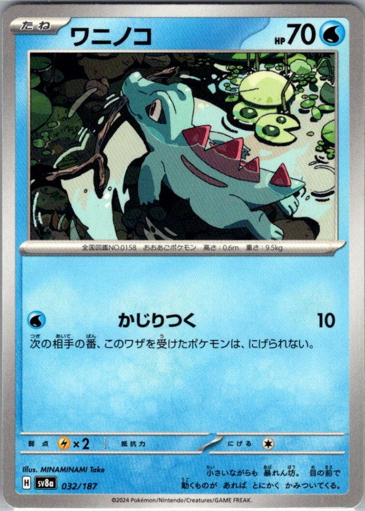 Totodile 032/187 Normal Common SV8a: Terastal Fest ex NM JP