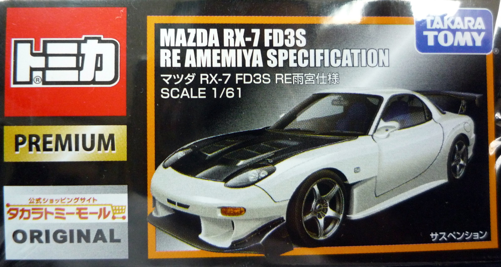 Tomica Premium Takara Tomy Mall Mazda Rx 7 Fd3s Re Amemiya Specification For Sale Online Ebay
