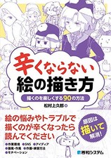 How to Draw Picture That Does Not Become Painful Illustration Ja... book form JP