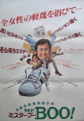 MR. BOO Japanese B2 movie poster MICHAEL HUI 1978 NM | eBay